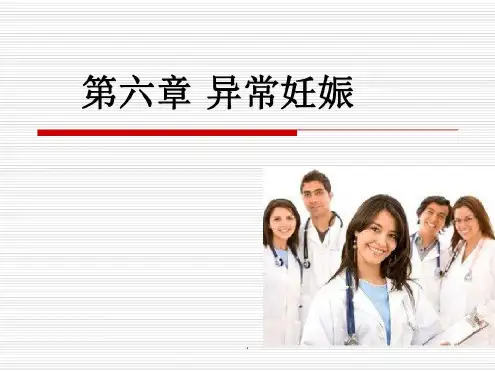 培训学习资料-妇产科流产_2022年学习资料