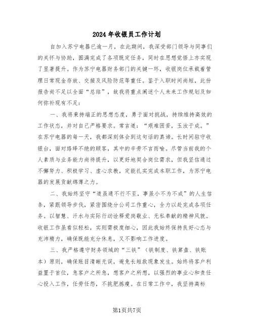 2024年收银员工作计划（四篇）