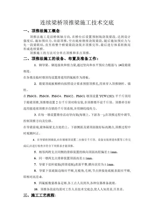 连续梁桥顶推梁施工技术交底[详细]