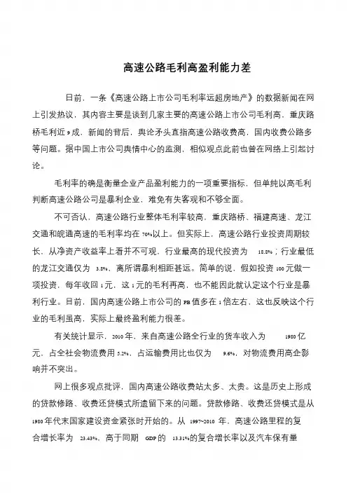 高速公路毛利高盈利能力差