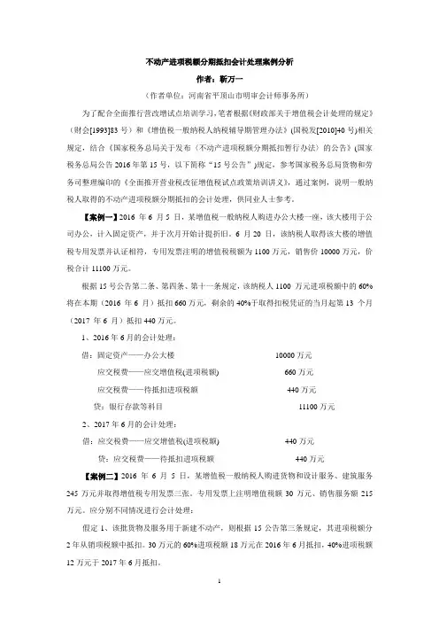 不动产进项税额分期抵扣会计处理案例分析