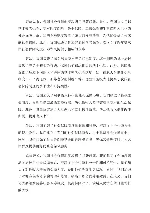 我国社会保障制度改革年成就与发展
