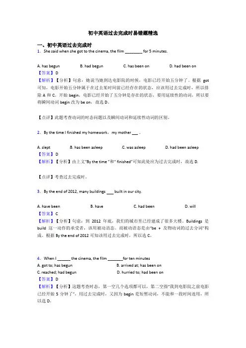 初中英语过去完成时易错题精选