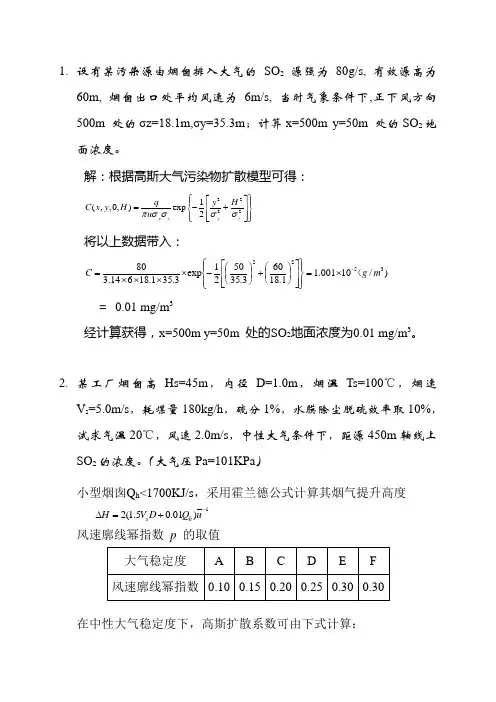 环境影响评价(第三章第四章计算)