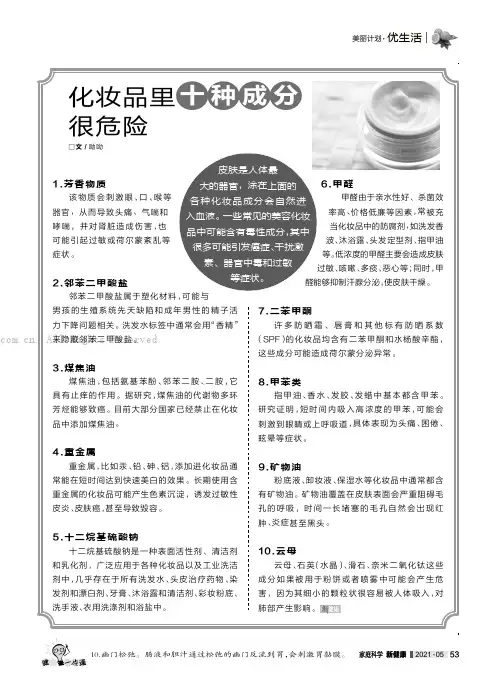 化妆品里十种成分很危险