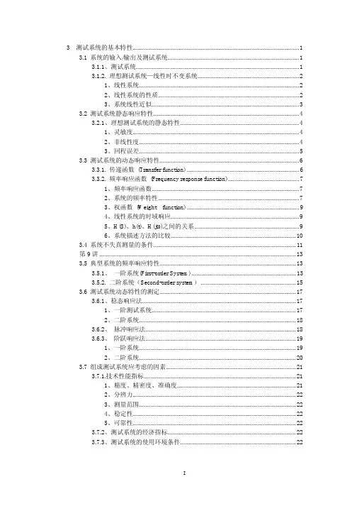 测试技术基础 江征风 第三章课件