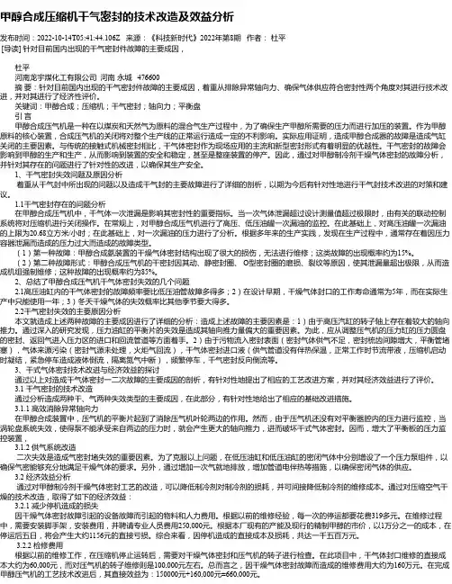 甲醇合成压缩机干气密封的技术改造及效益分析