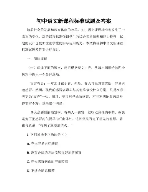 初中语文新课程标准试题及答案
