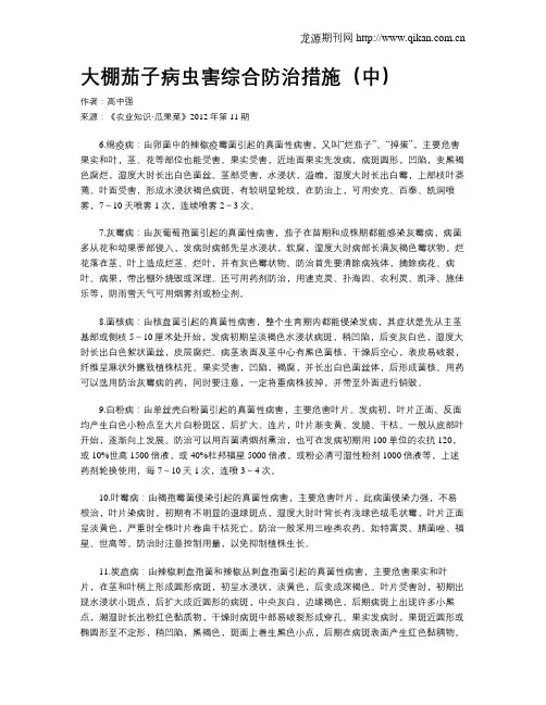 大棚茄子病虫害综合防治措施(中)