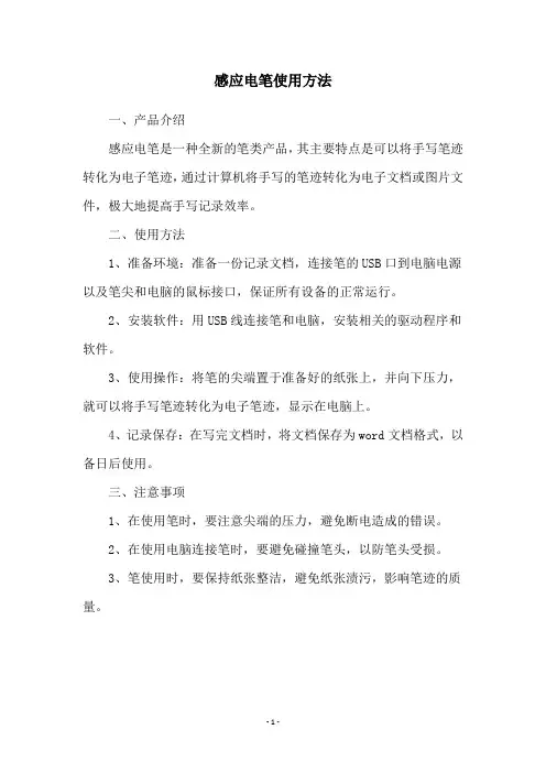 感应电笔使用方法