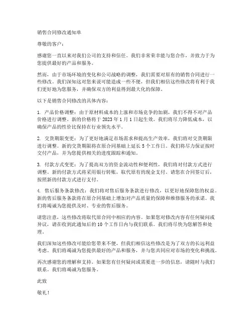 销售合同修改通知单