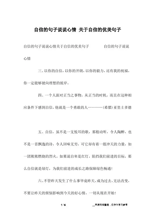 自信的句子说说心情 关于自信的优美句子