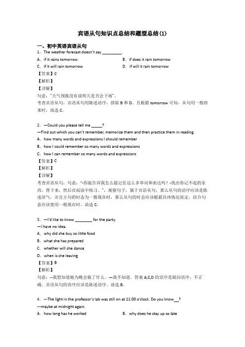 宾语从句知识点总结和题型总结(1)