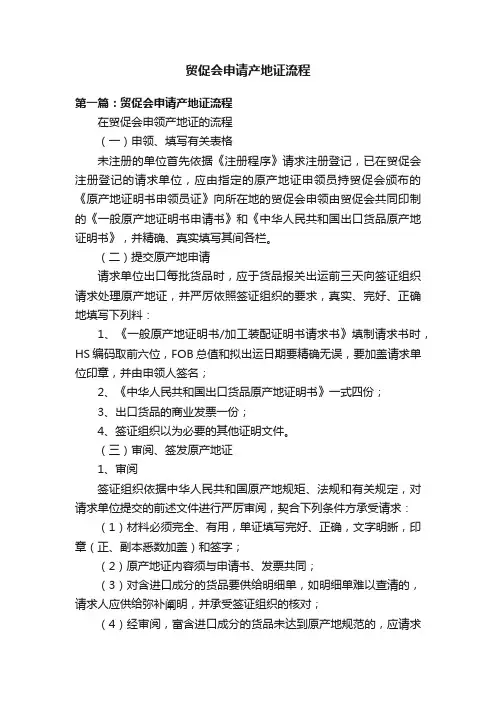 贸促会申请产地证流程