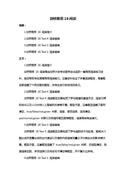 剑桥雅思16阅读