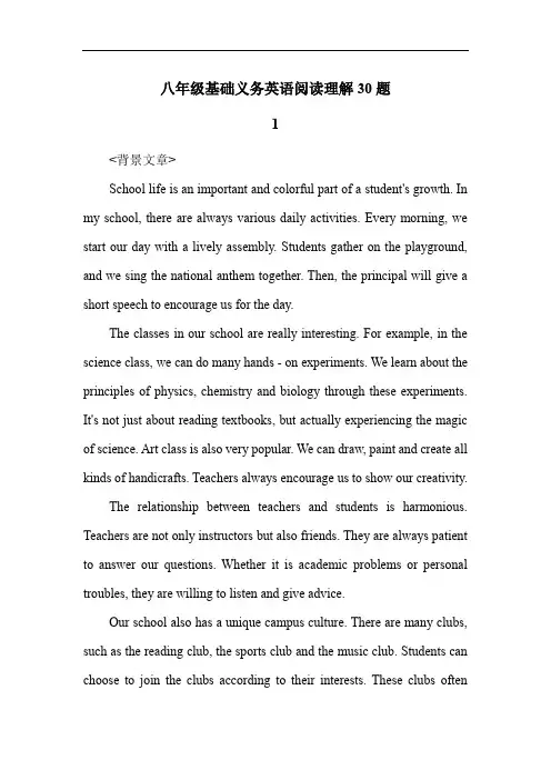 八年级基础义务英语阅读理解30题