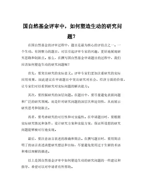 国自然基金评审意见