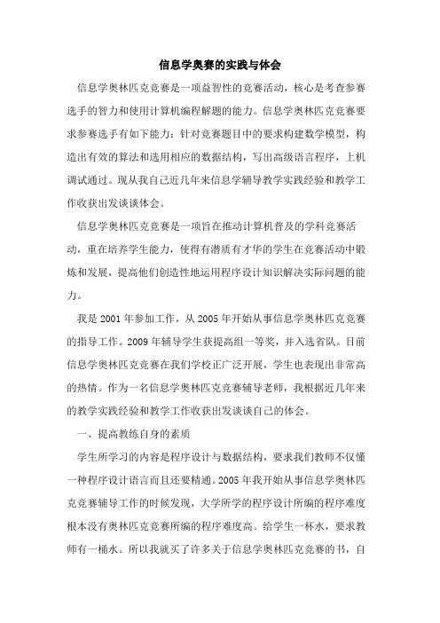 信息学奥赛的实践与体会