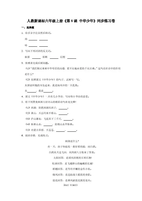 人教新课标六年级(上)《第8课 中华少年》同步练习卷