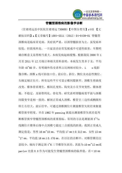 脊髓型颈椎病的影像学诊断