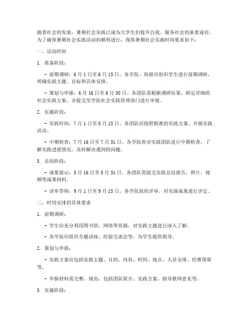 暑期社会实践时间要求