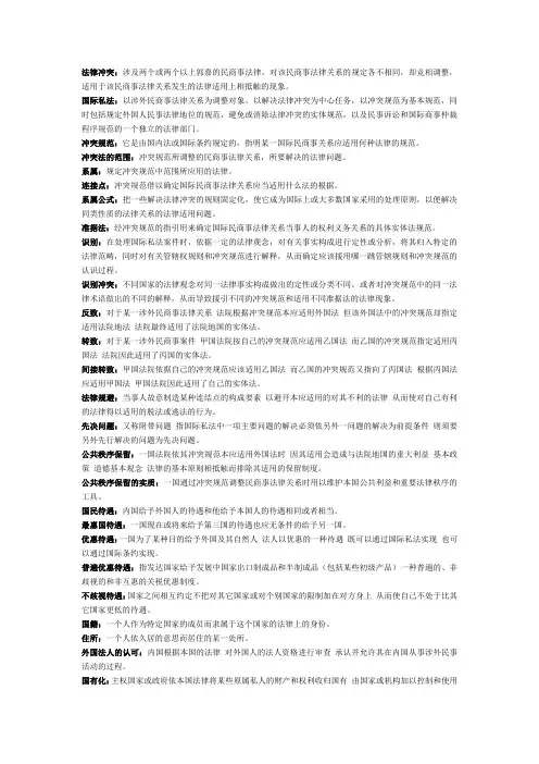 国际私法名词解释简答