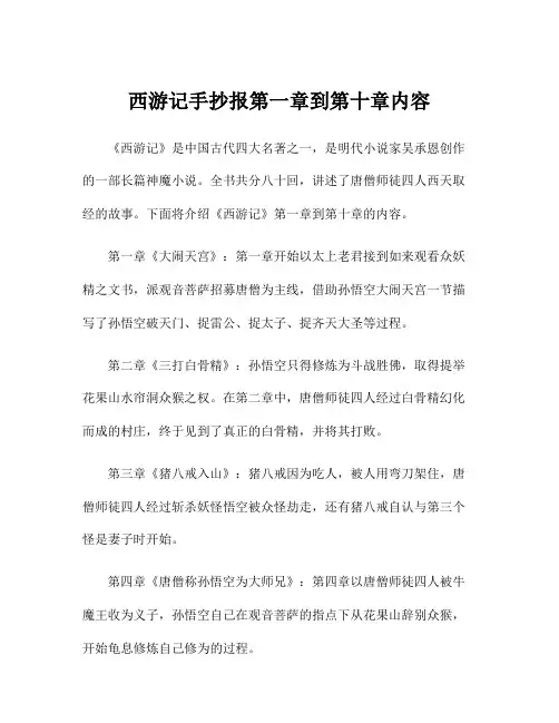 西游记手抄报第一章到第十章内容