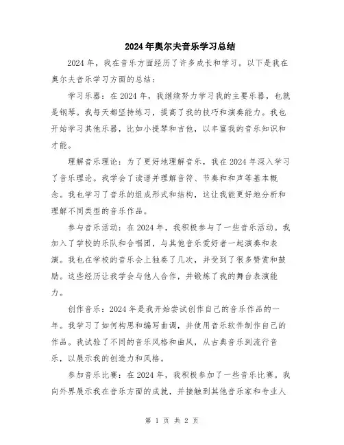 2024年奥尔夫音乐学习总结