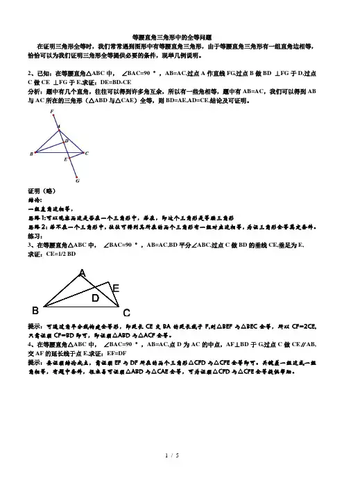 等腰直角三角形全等问题