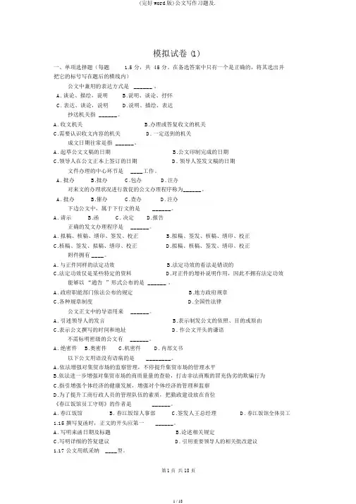(完整word版)公文写作习题及.