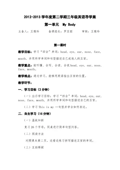 三年级下册英语导学案(全)三年级起点版