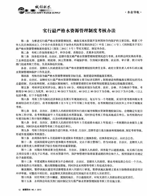 实行最严格水资源管理制度考核办法