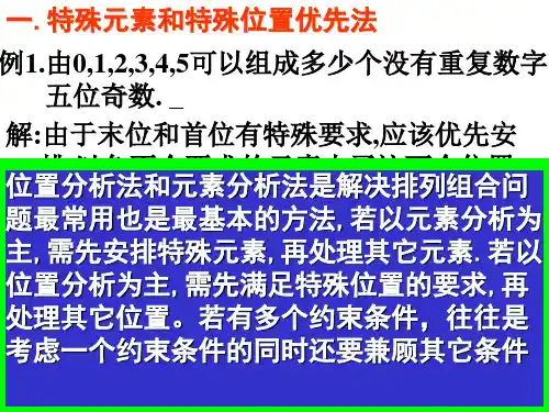高二年级数学排列组合问题的几种常用方法课件