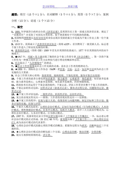个案工作期末复习笔记
