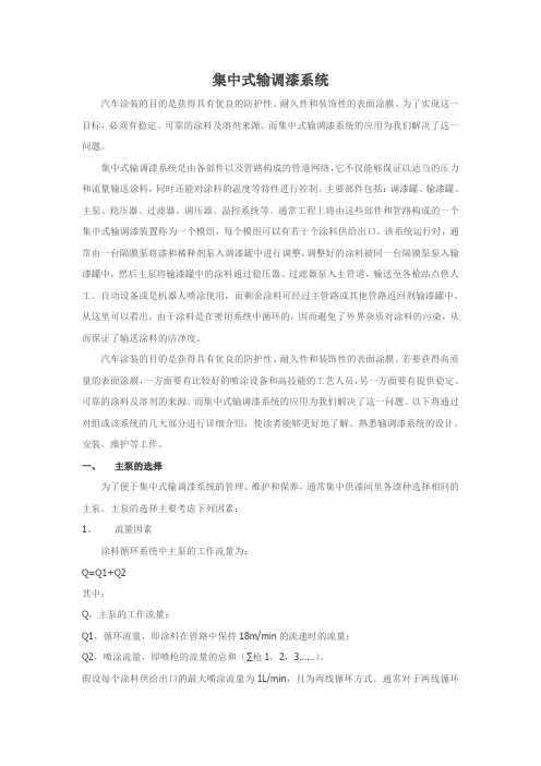 集中式输调漆系统保证高品质涂料供应.