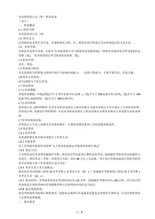 室内装饰设计员(师)职业标准