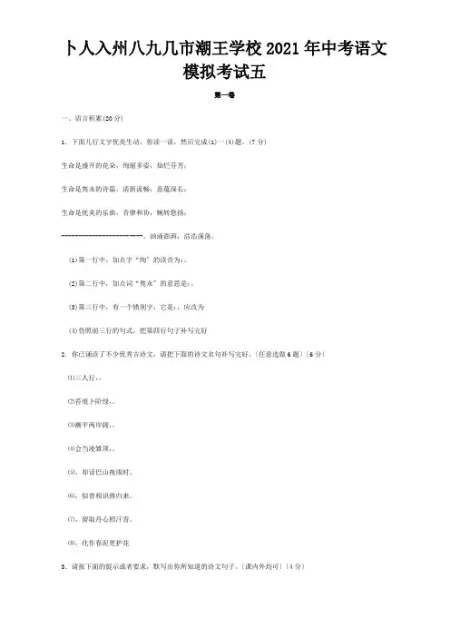 中考模拟考试五试题