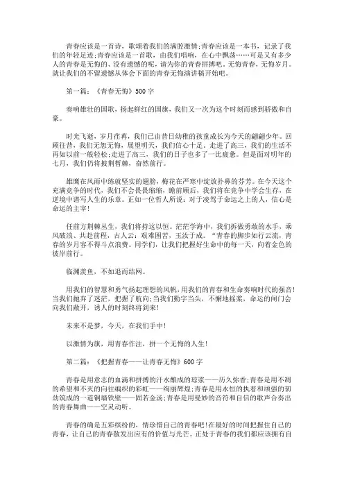 精选最新2020青春无悔演讲稿范文5篇