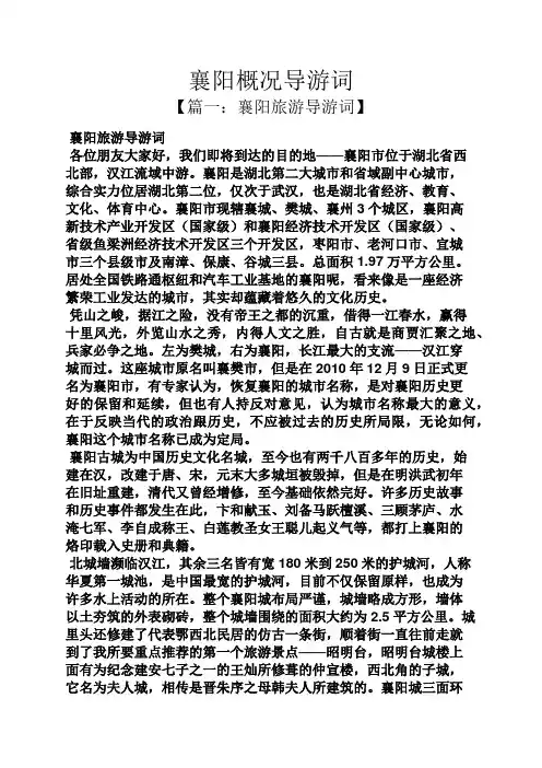 襄阳概况导游词