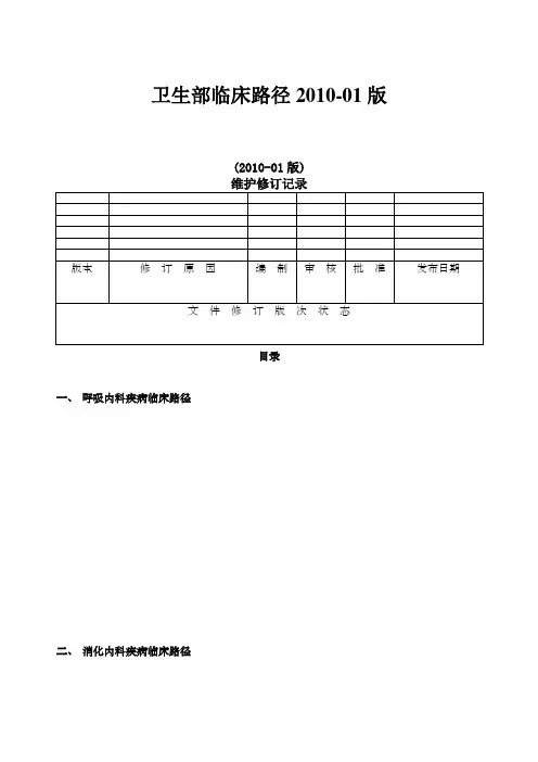 卫生部临床路径版内科