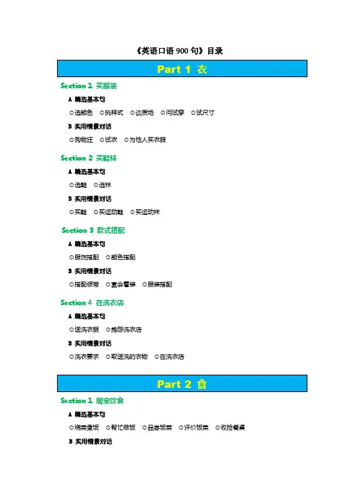《英语口语900句》目录
