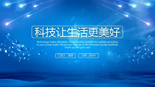 酷炫科技感通用PPT模板