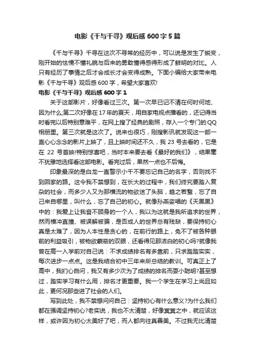 电影《千与千寻》观后感600字5篇