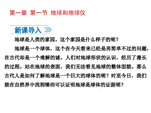 人教版七年级地理上册教学课件全册
