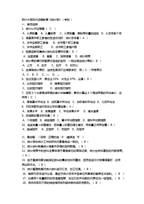 11511统计学(专科)答案
