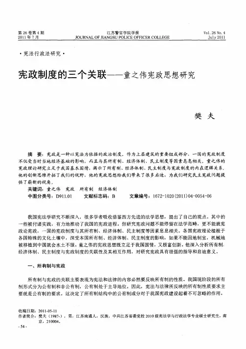 宪政制度的三个关联——童之伟宪政思想研究