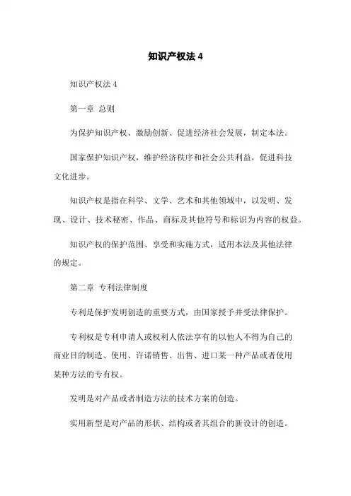 知识产权法4