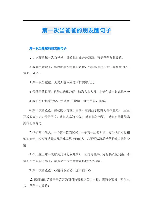 第一次当爸爸的朋友圈句子