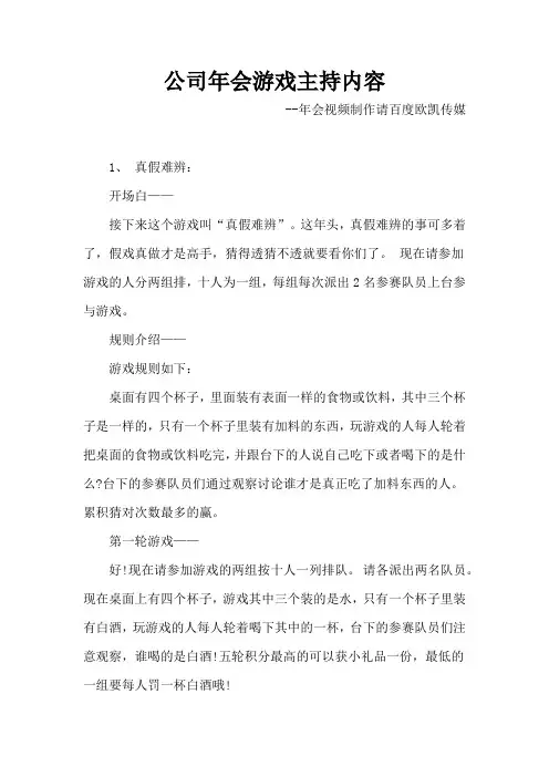 公司年会游戏主持内容