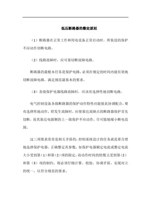低压断路器的整定原则